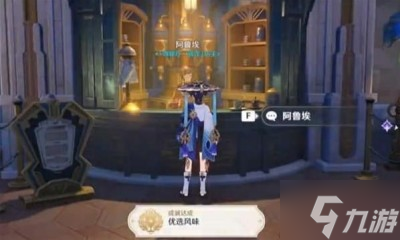 《原神》总得喝一杯成就获得方法分享