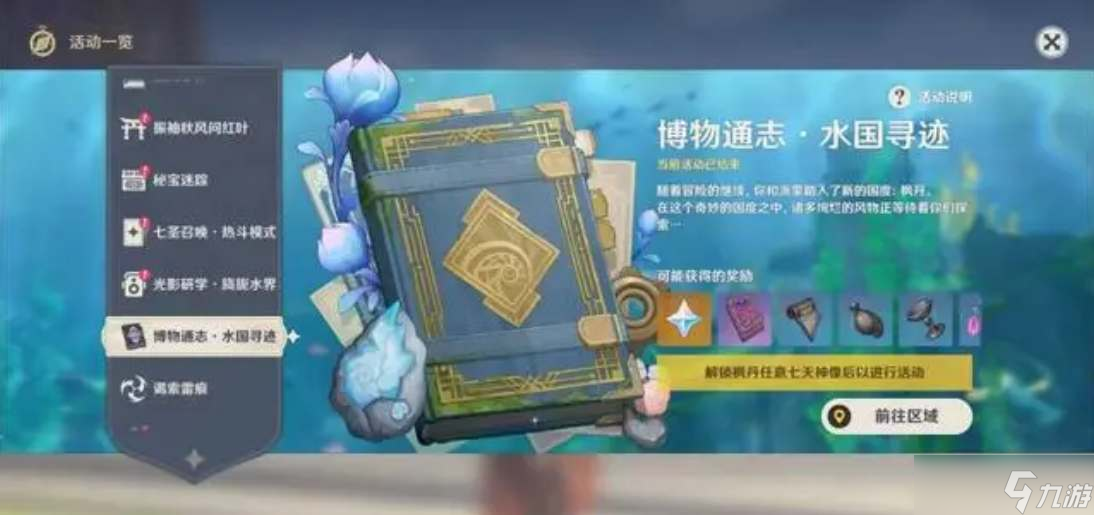 《原神》枫丹海洋书任务流程攻略