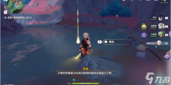 原神钓鱼的游戏任务怎么完成