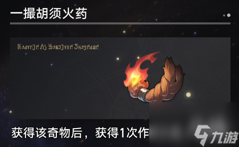 《崩坏星穹铁道》寰宇蝗灾奇物介绍