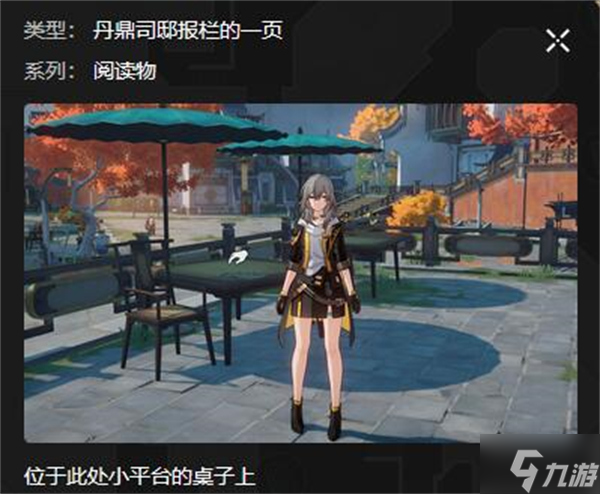 星穹铁道丹鼎司书籍位置攻略