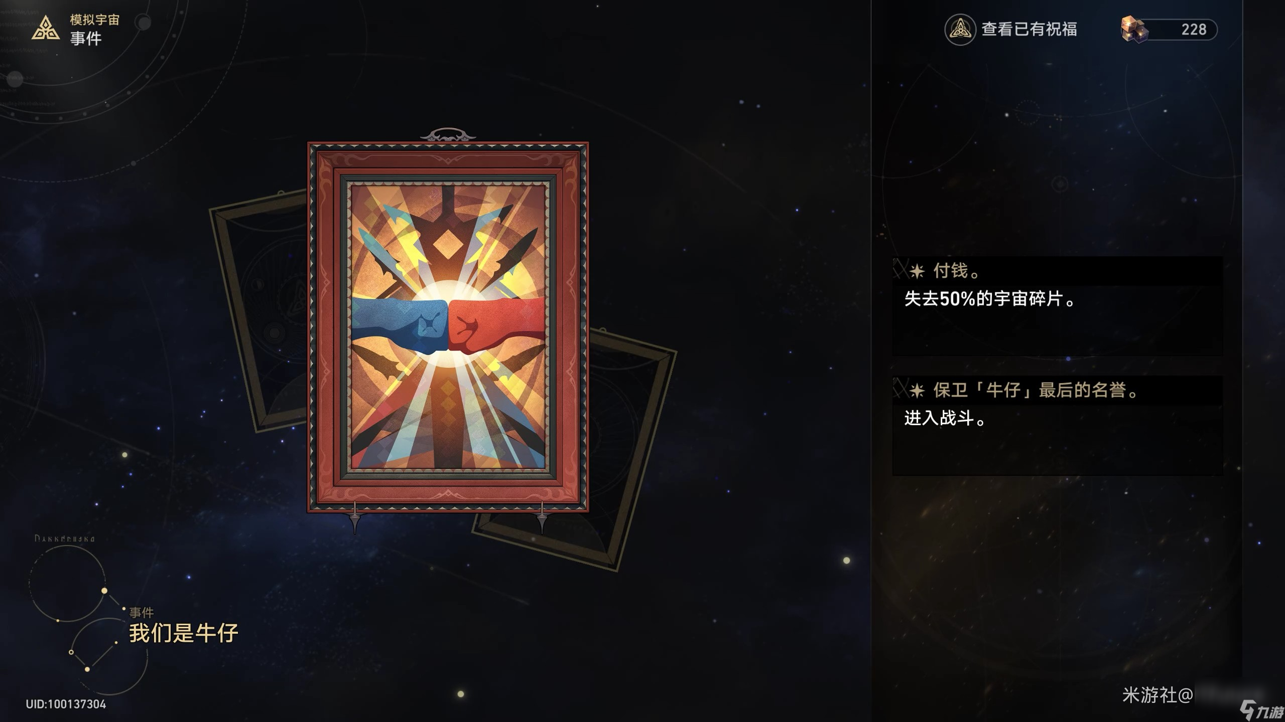 《崩坏星穹铁道》模拟宇宙全事件效果一览