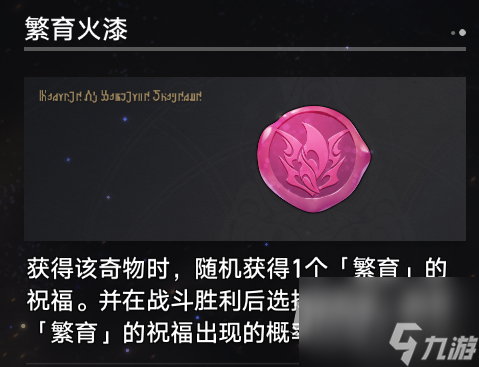 崩坏星穹铁道寰宇蝗灾新增奇物大全详情