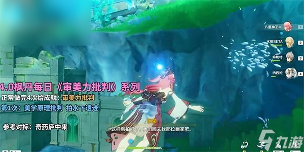原神4.0审美力批判第一次攻略