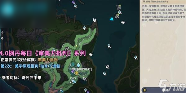 原神4.0审美力批判第二次攻略