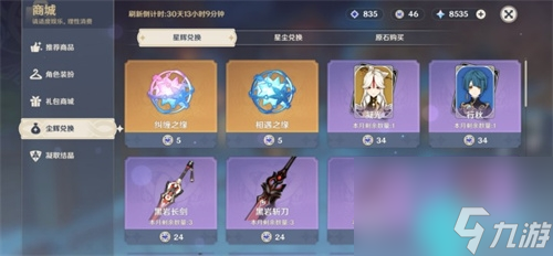 原神星辉兑换角色顺序-星辉商店刷新规律2023