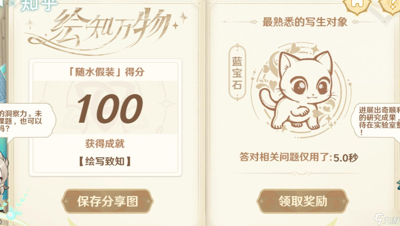 原神绘知万物活动答案