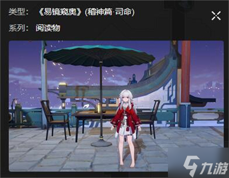 星穹铁道太卜司书籍位置攻略