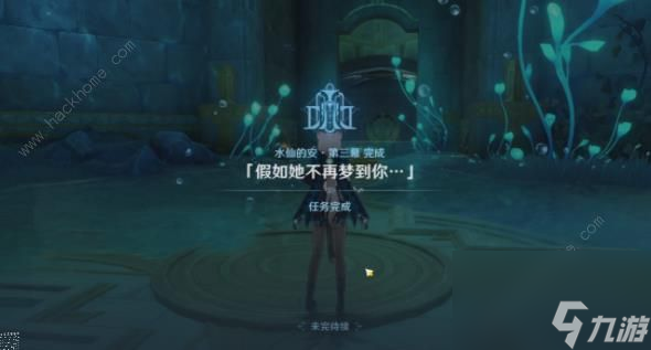 原神假如她不再梦到你怎么做