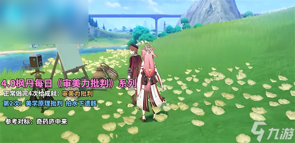 原神4.0审美力批判第二次攻略