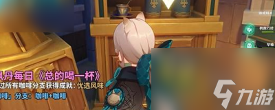 《原神》总得喝一杯成就获得方法一览
