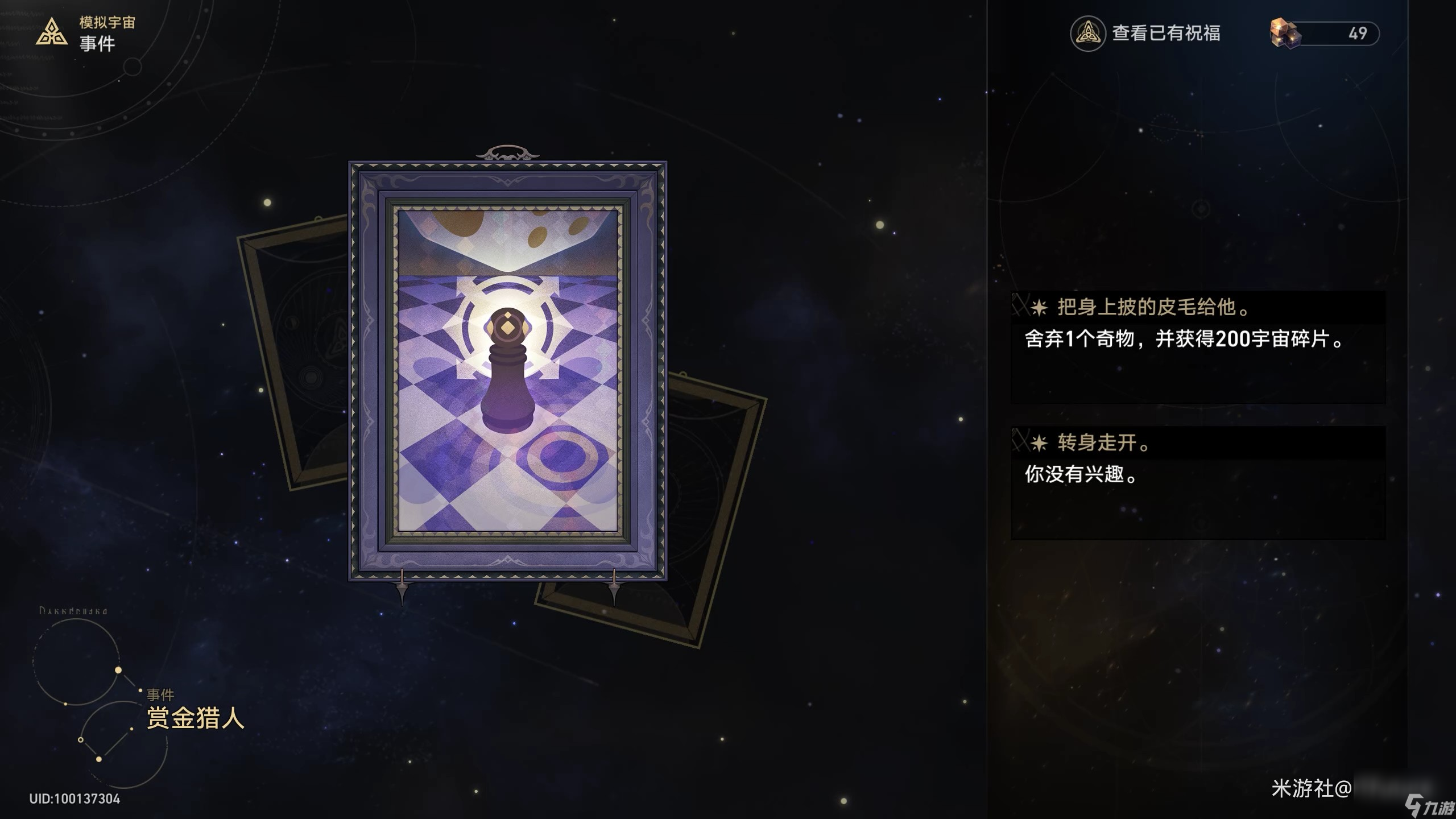 《崩坏星穹铁道》模拟宇宙全事件效果一览