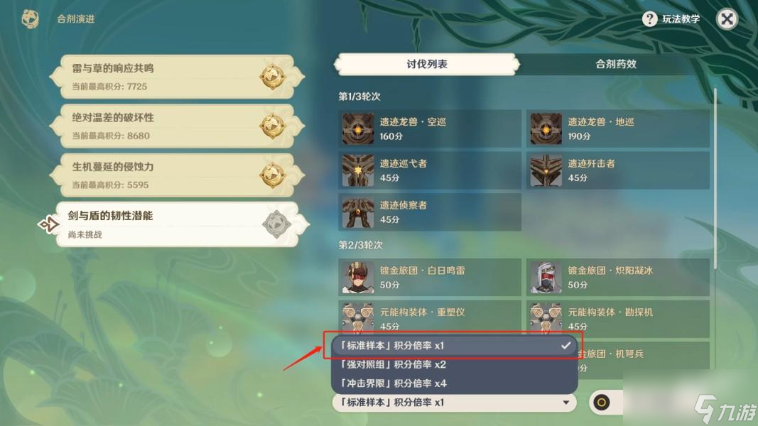 《原神》合剂演进第四天活动攻略