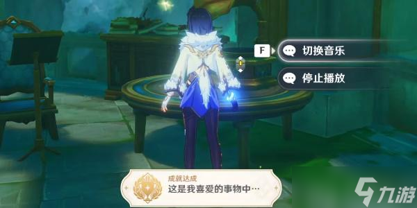 原神4.0成就这是我喜爱的事物中如何获取