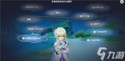 《原神》真是让人垂涎欲滴任务完成方法分享