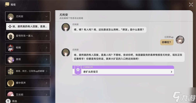 星穹铁道老矿头的宝贝攻略