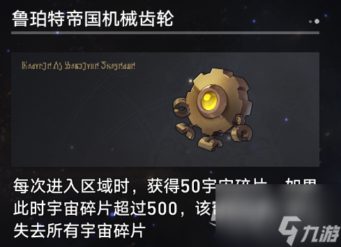 崩坏星穹铁道寰宇蝗灾新增奇物大全详情