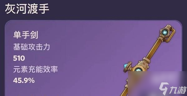原神4.0版本新武器属性是什么