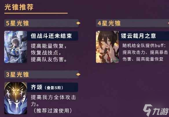 《崩坏星穹铁道》停云攻略