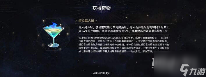 崩坏星穹铁道寰宇蝗灾新增奇物大全详情