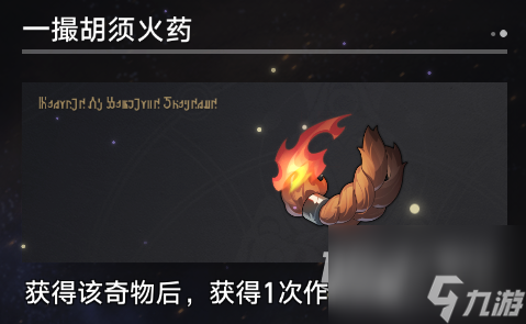 崩坏星穹铁道寰宇蝗灾新增奇物大全详情