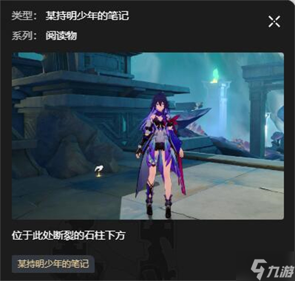 星穹铁道鳞渊境书籍位置攻略