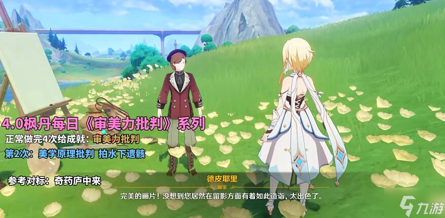 原神审美力批判攻略