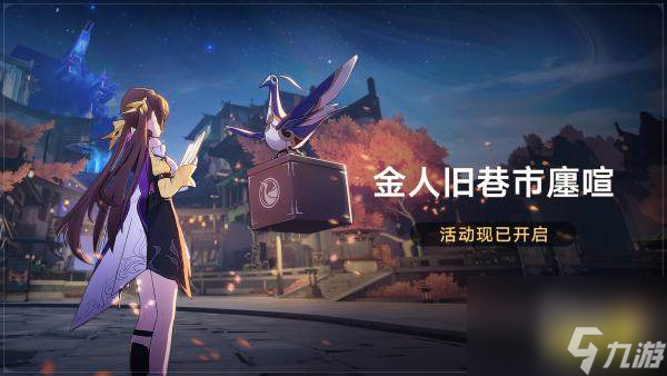 《崩坏星穹铁道夜市天际线》成就达成方法及攻略分享