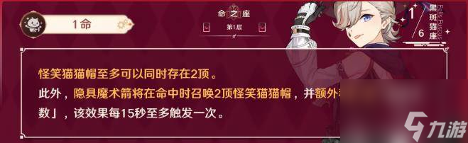 《原神》林尼命座名字是什么 林尼命座具体效果提升及抽取推荐