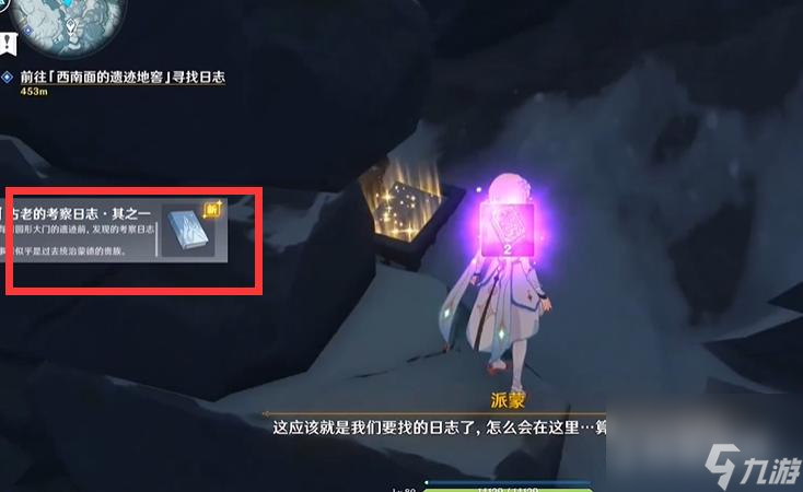 原神雪山覆雪之国任务怎么做？ （史蒂文斯）