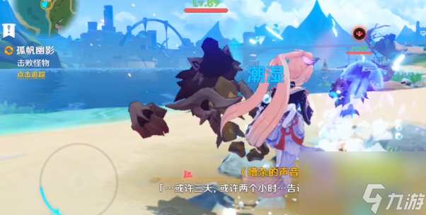 原神孤帆幽影任务攻略 孤帆幽影任务详细流程一览