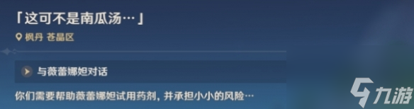 《原神》细雨将至零件位置详解