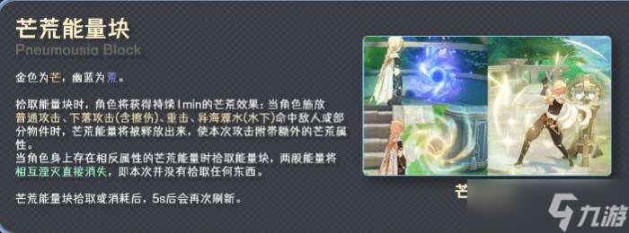 原神芒荒机制是什么