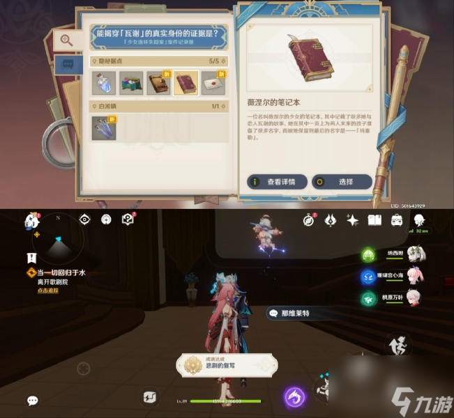 《原神》悲剧的复写成就完成攻略