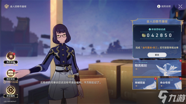 崩坏星穹铁道金人旧巷市廛喧其三攻略 金人旧巷市廛喧其三任务流程