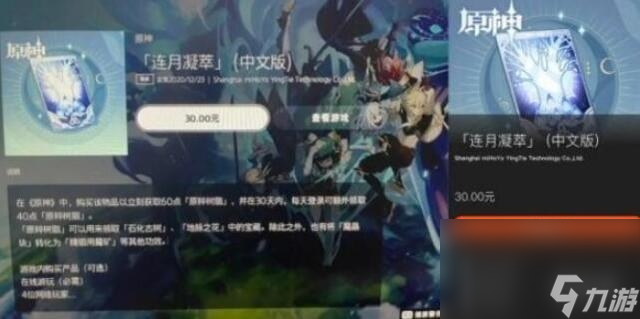 《原神》连月凝萃作用介绍