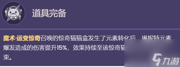 原神琳妮特天赋怎么加点