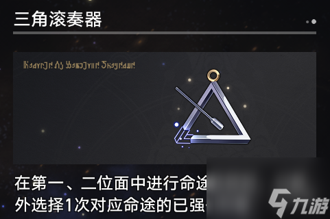 《崩坏星穹铁道》寰宇蝗灾奇物详解