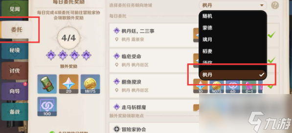 原神大街上的办公室成就解锁方法指南
