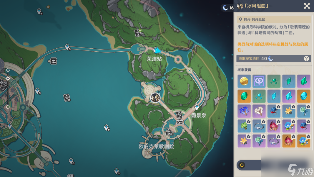 《原神》送葬的风暴成就完成攻略