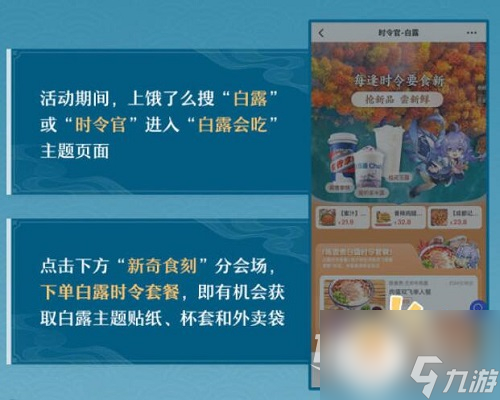 崩坏星穹铁道白露吃白食活动指南