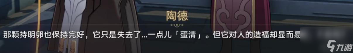 崩坏星穹铁道陶德雷奥登的学术研究续任务完成攻略分享 崩坏星穹铁道陶德雷奥登的学术研究续任务完成攻略一览