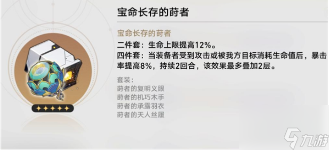 崩坏星穹铁道符玄遗器选择什么好