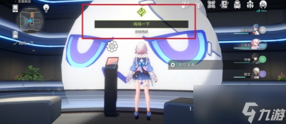 《崩坏星穹铁道》呜呜一下任务攻略