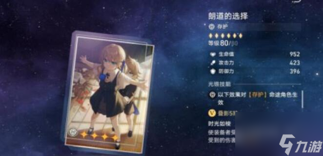 崩坏星穹铁道符玄光锥