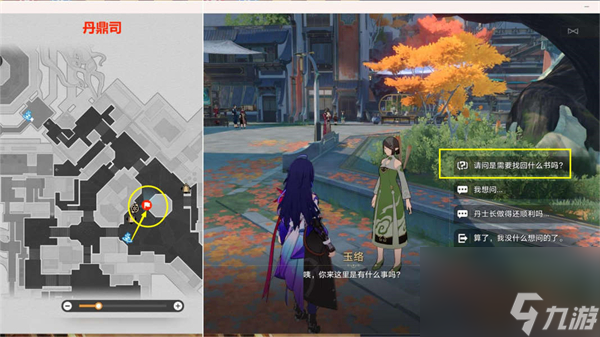 崩坏星穹铁道玉络找书任务攻略