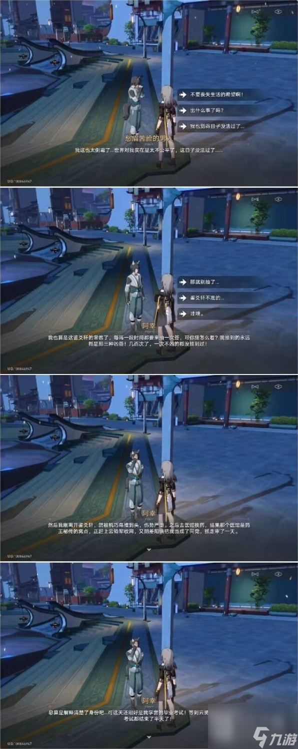 崩坏星穹铁道13倒霉的阿幸隐藏任务怎么做