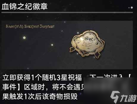 《崩坏星穹铁道》1.3寰宇蝗灾奇物大全 寰宇蝗灾全奇物效果