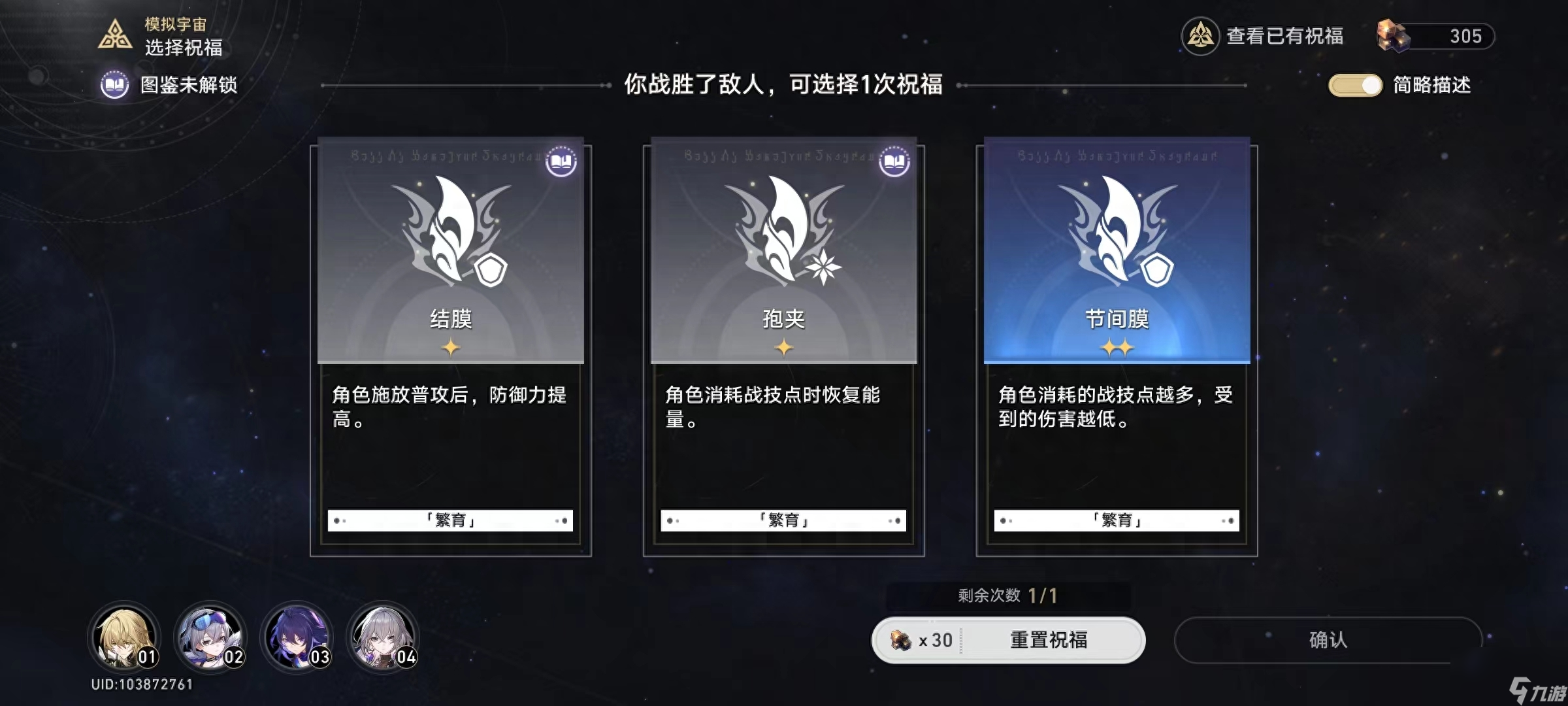 星穹铁道寰宇蝗灾第三难度要怎么过-模拟宇宙寰宇蝗灾保姆级攻略