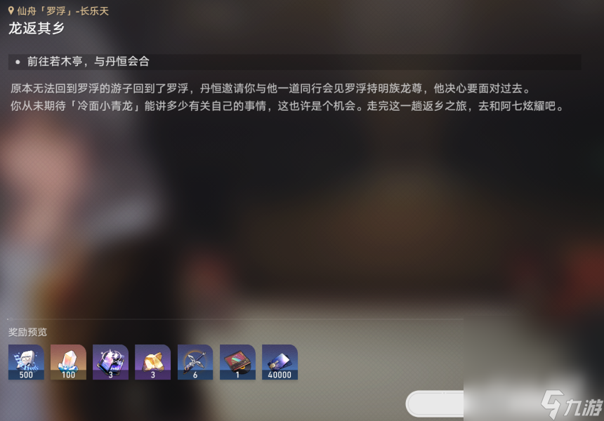 《崩坏星穹铁道》1.3丹恒饮月同行任务龙返其乡流程攻略分享